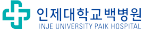 인제대학교병원 로고